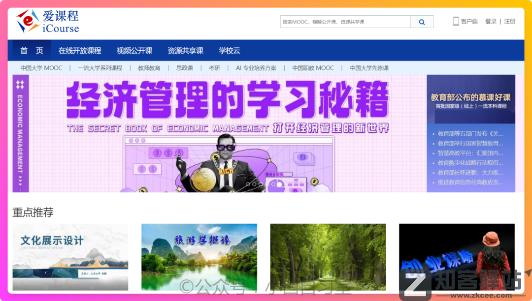 上热搜了！开放大学的免费平台，必备！-7