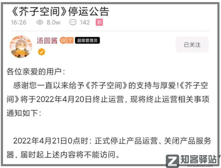 芥子空间，凉透了！-6