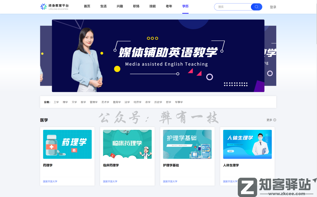 终身教育平台-7 终身教育平台-7