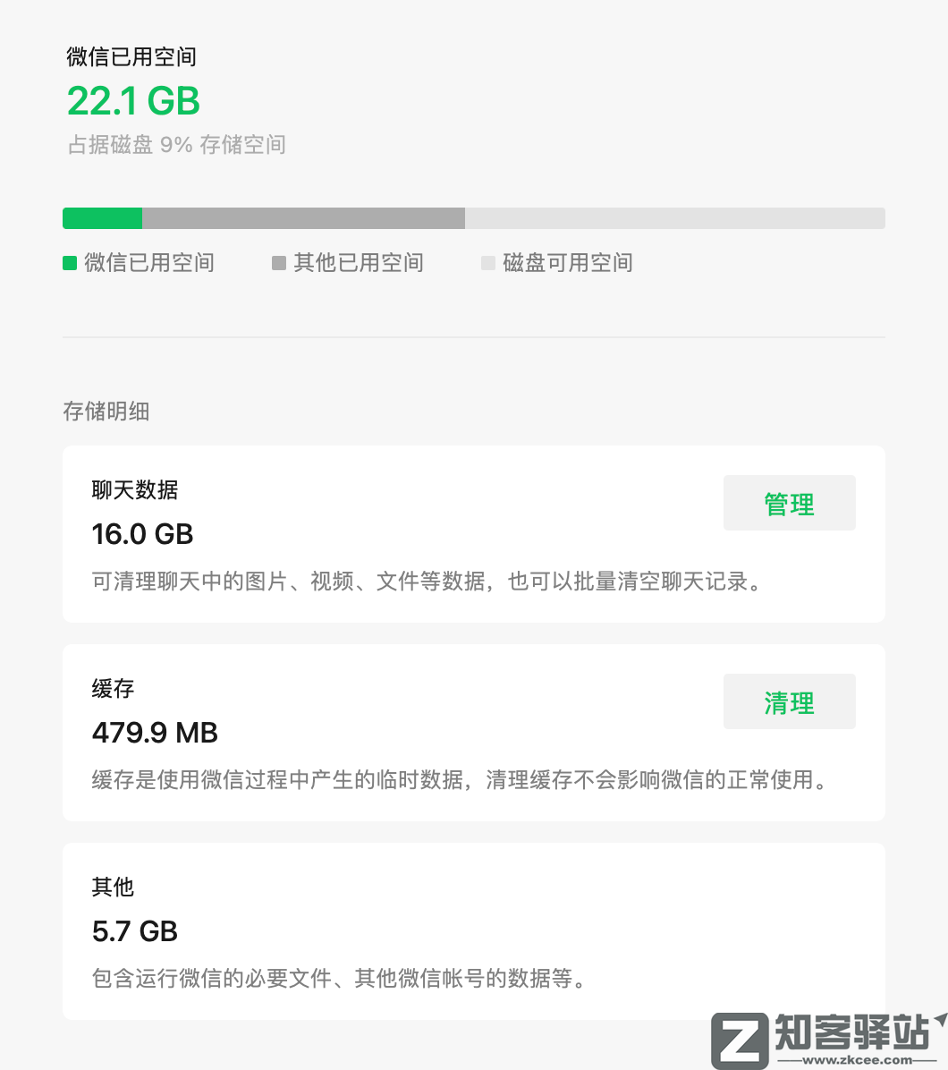 微信又更新，占内存的问题终于解决了-3
