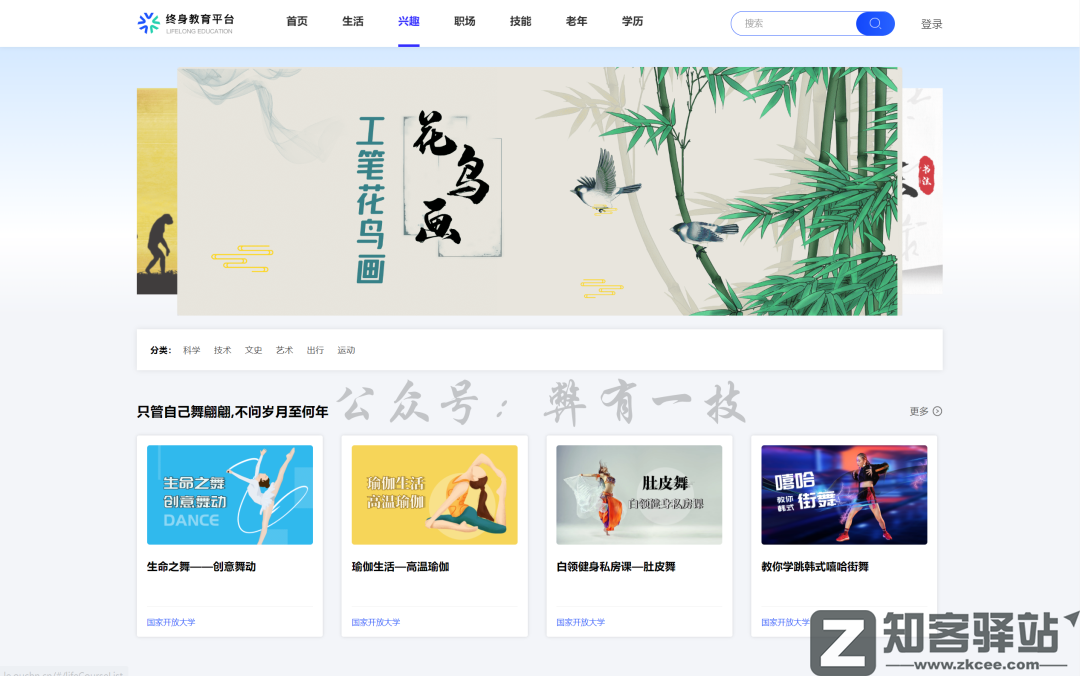 终身教育平台-3 终身教育平台-3