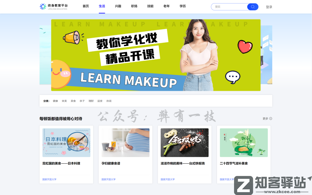 终身教育平台-2 终身教育平台-2