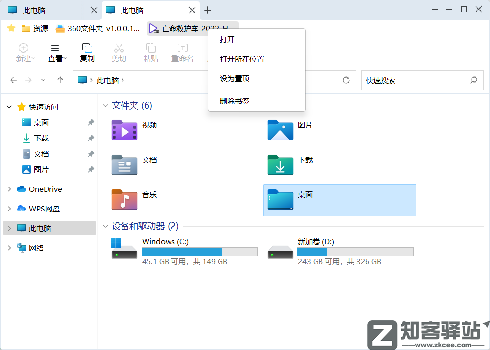 360又推出新产品，Windows 系统这项多年的缺陷终于被弥补-10