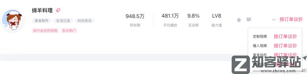 在B站有10万粉的年轻人，一个月赚多少？-19