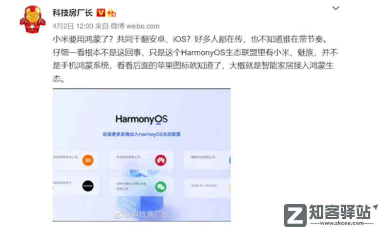 小米要接入鸿蒙?这也太离谱了吧。。。-4 小米要接入鸿蒙?这也太离谱了吧。。。-4