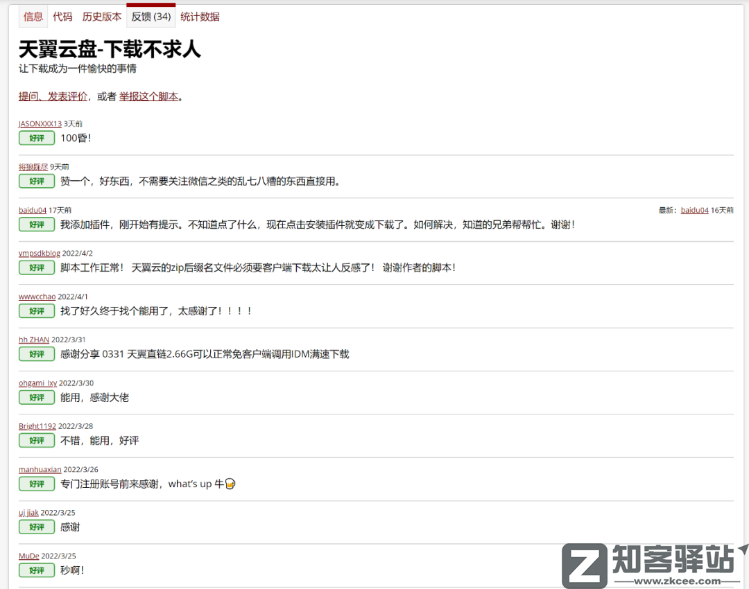 用上这几个脚本，多家网盘下载不限速！-9