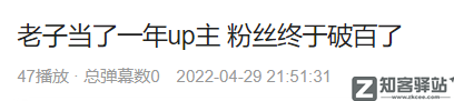 在B站有10万粉的年轻人，一个月赚多少？-5