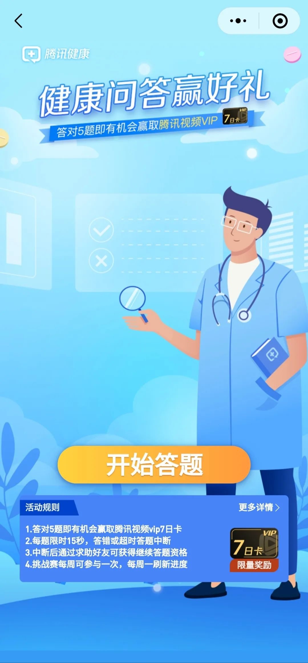 【白嫖】免费领取腾讯视频7天VIP！-3