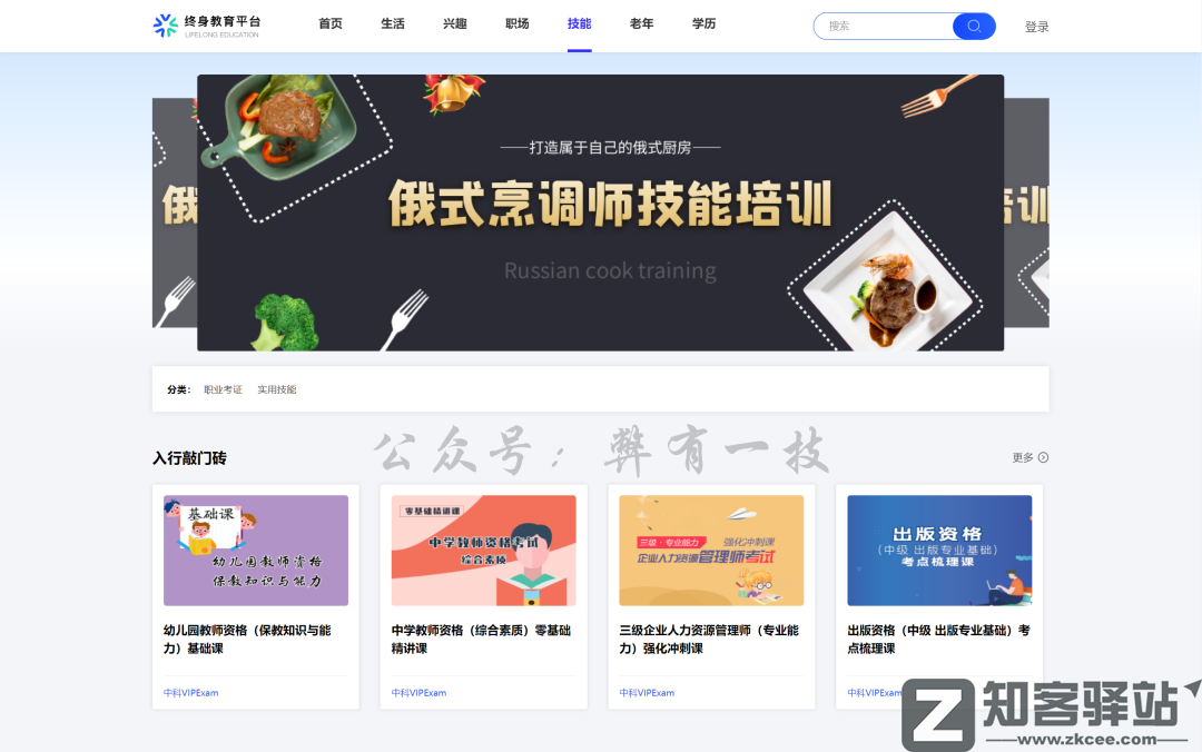 终身教育平台-5 终身教育平台-5