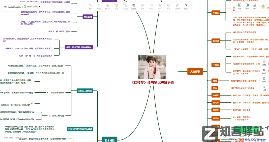 知犀思维导图-10
