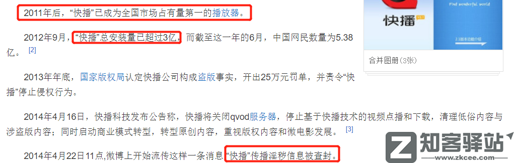 那个“快播”,彻底没了。。。-6 那个“快播”,彻底没了。。。-6