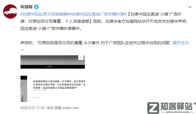 刘德华删抄袭视频，全网道歉了！-1