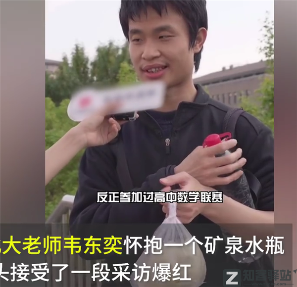 90后北大“扫地僧”韦东奕爆红:韦神馒头、凉白开商标被抢注-3 90后北大“扫地僧”韦东奕爆红:韦神馒头、凉白开商标被抢注-3