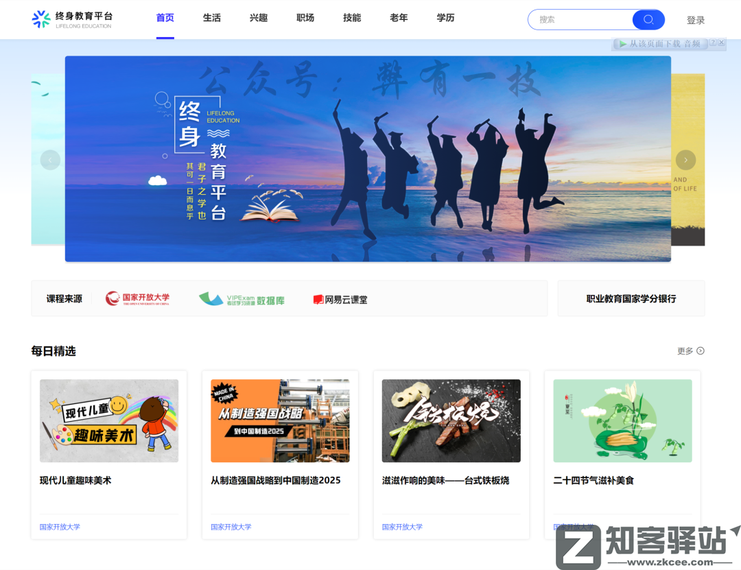 终身教育平台-1 终身教育平台-1