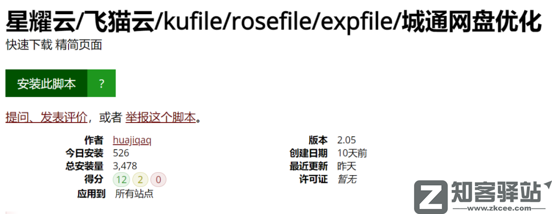 用上这几个脚本，多家网盘下载不限速！-4
