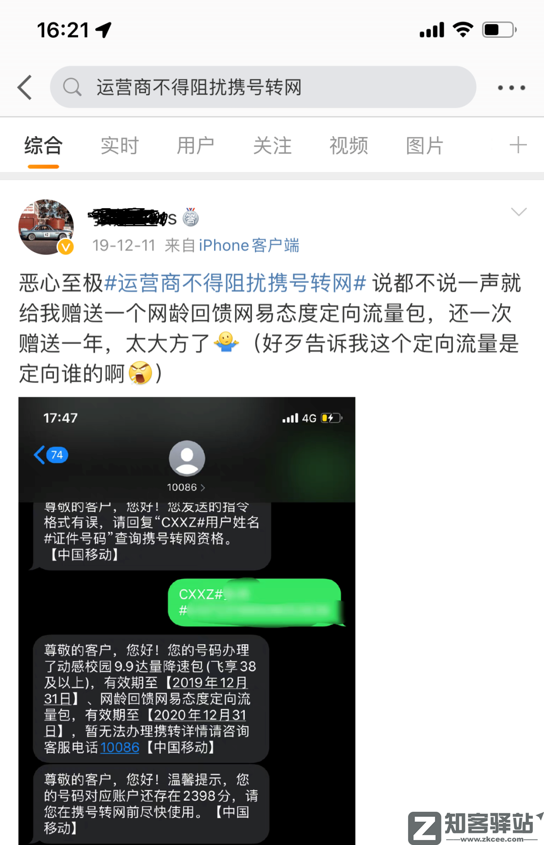 发送这段神秘代码给运营商，你的手机资费可能会大幅降低-5