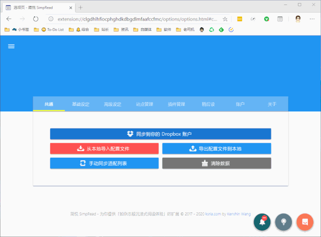 「简悦」超棒的免费 \ 「简悦」超棒的免费 \