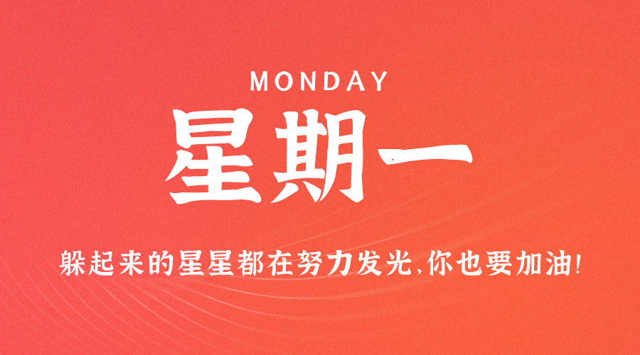 每天一分钟看世界!5月30日,农历 五月初一星期一,历史上的今天和生活冷知识