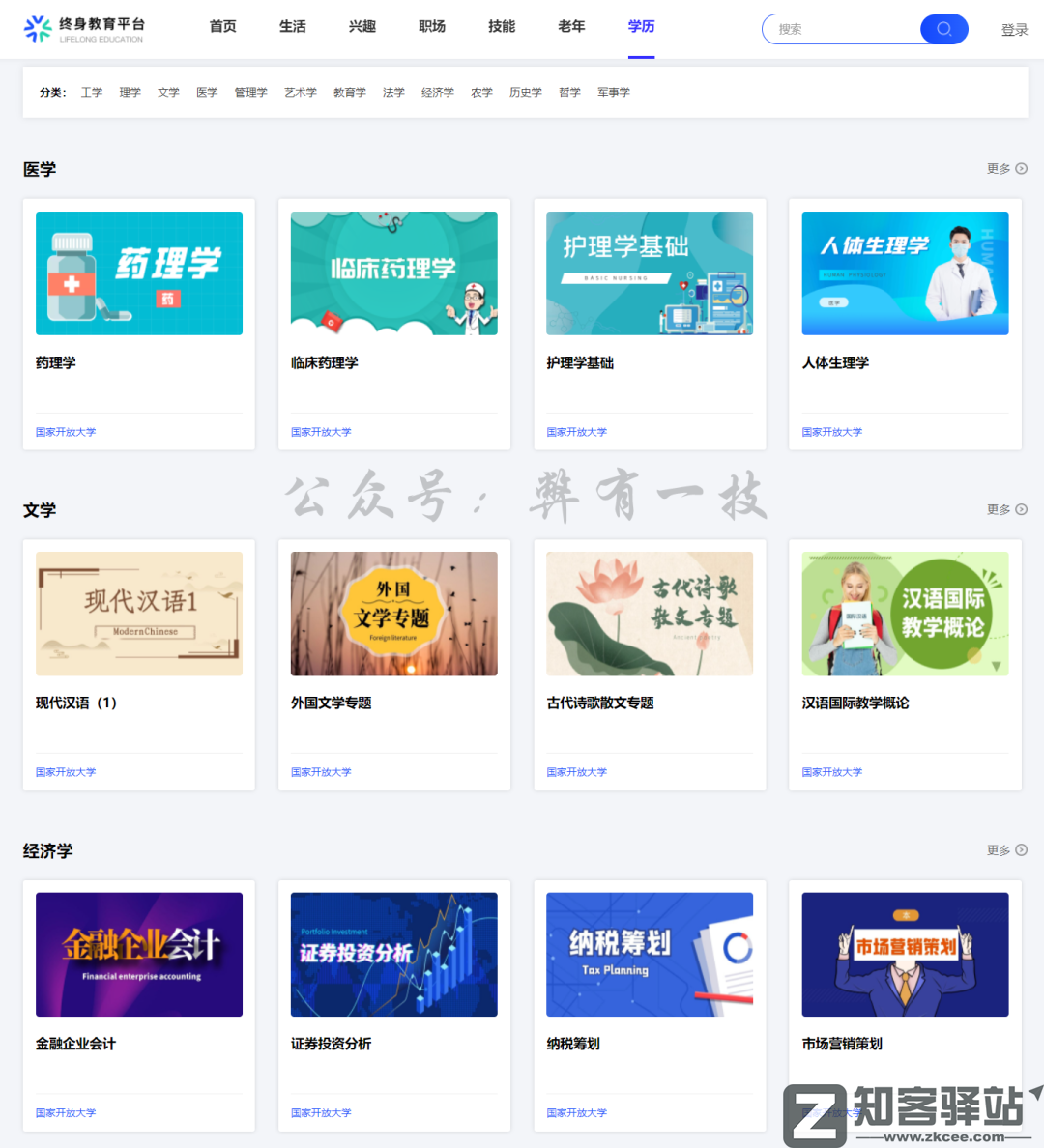 终身教育平台-8 终身教育平台-8