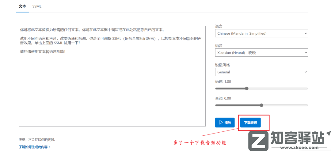 最简单的方法，白嫖最逼真的文字转语音