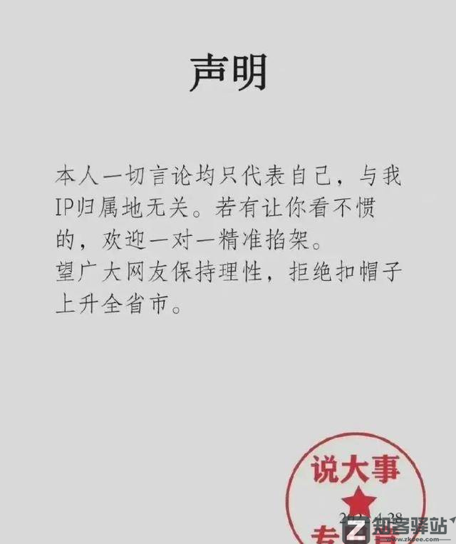 显示 IP 属地，有毛病吗 ？-7