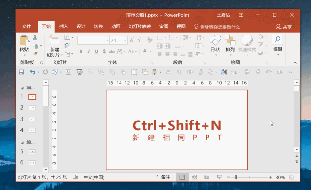 超实用的PPT快捷键合集，收藏这篇就够了-2