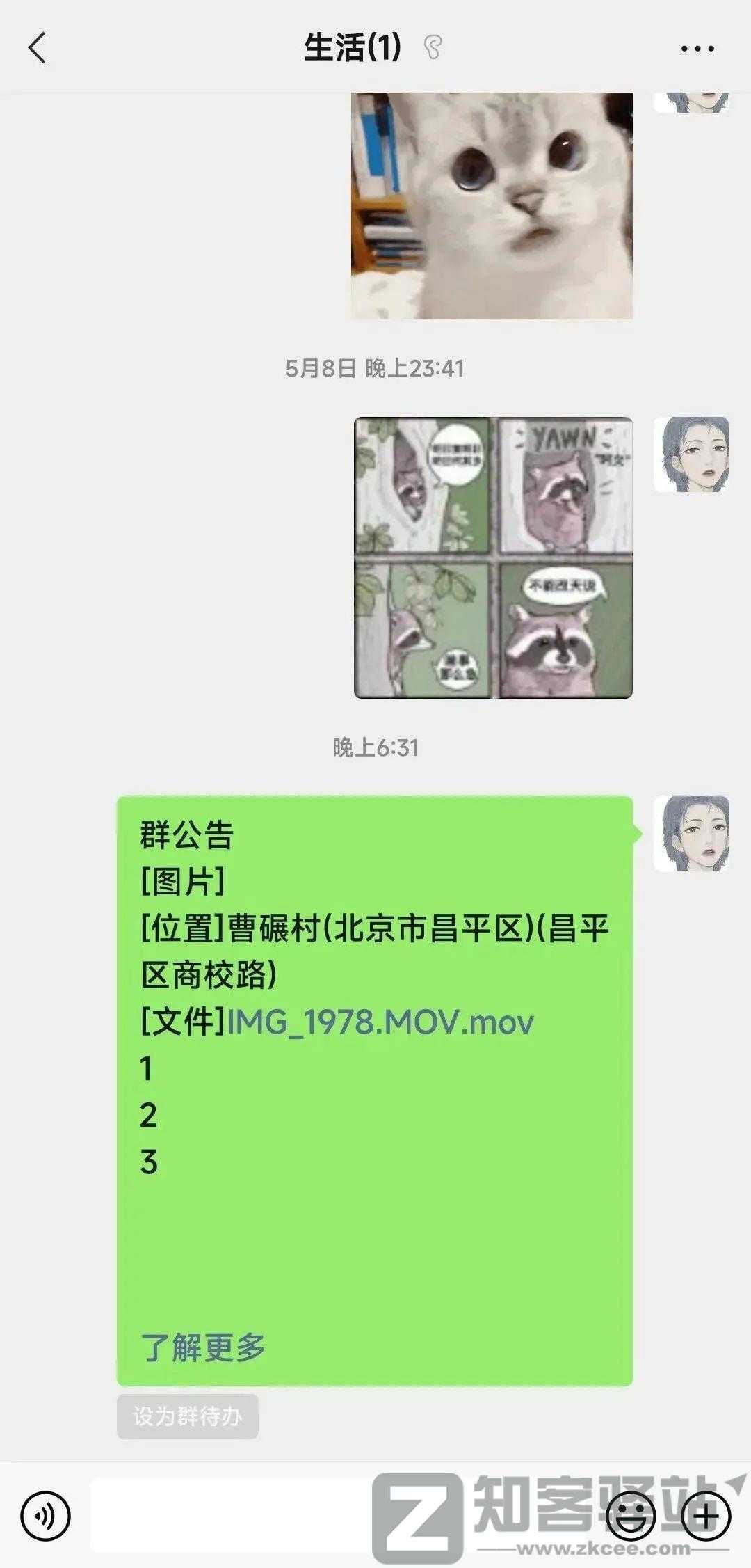 微信群聊新功能，更加像QQ了-3