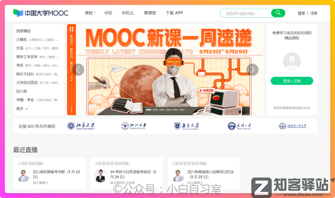 上热搜了！开放大学的免费平台，必备！-6