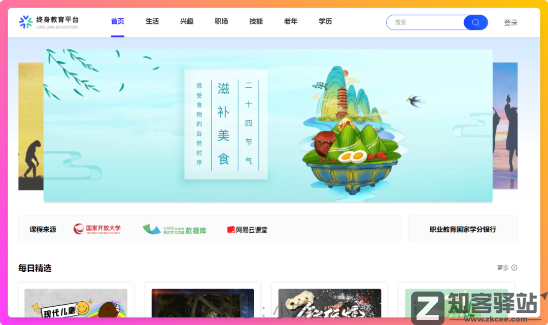 上热搜了！开放大学的免费平台，必备！-2