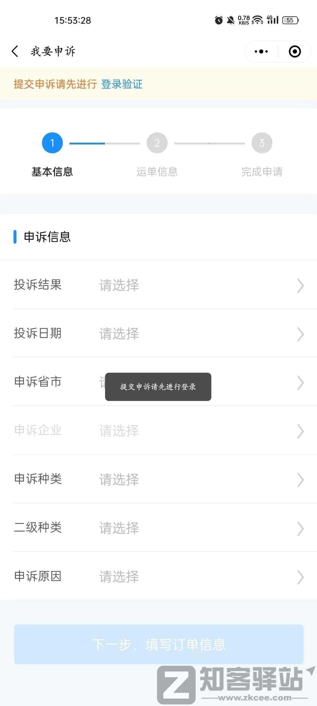 邮政消费者申诉-3