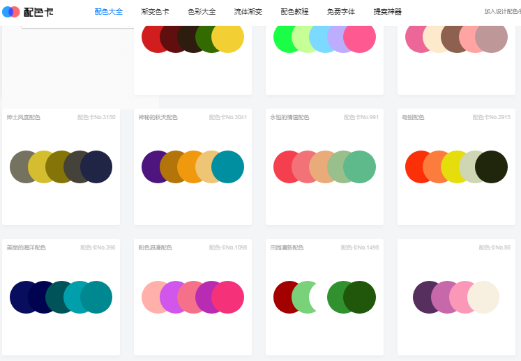 十大优秀配色网站合集-7 十大优秀配色网站合集-7