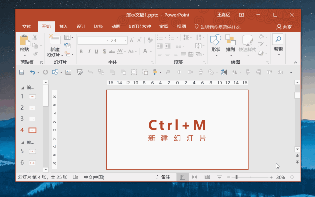 超实用的PPT快捷键合集，收藏这篇就够了-3