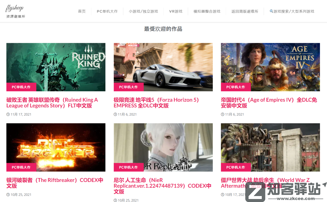 flysheep资源避难所-1