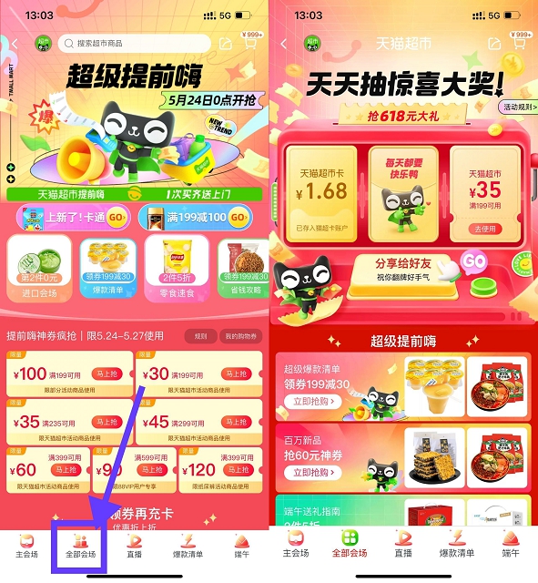 天‪猫超‪市每日翻‪卡抽随机猫‪超卡 可叠加0撸实物