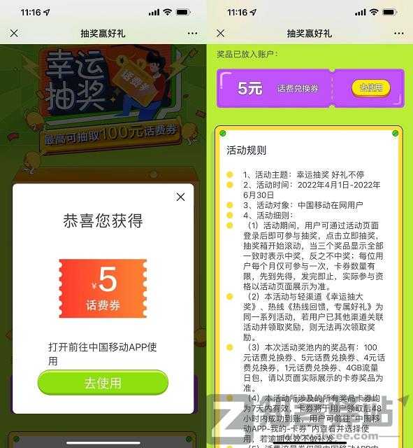 移动用户幸运抽奖抽1-100话费券 亲测5元话费券