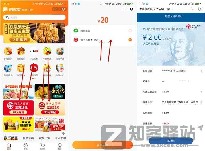 低价撸实物 建设银行数字人民币享满18元立减优惠