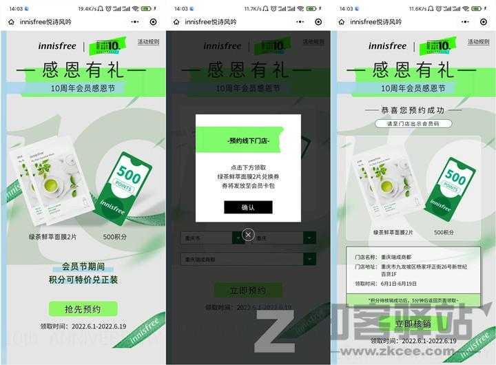 0撸悦诗风吟面膜2片 需到店核销