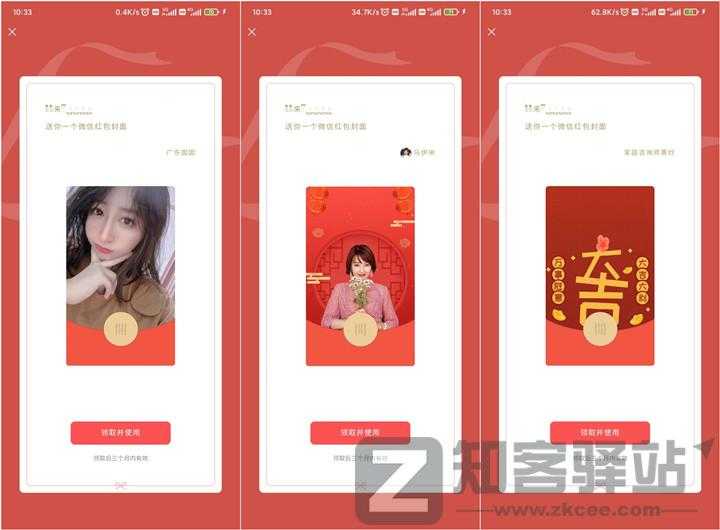 新一期！免费领取多款微信红包封面
