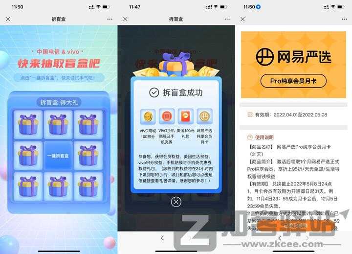 开盲盒免费领取网易严选纯享会员月卡