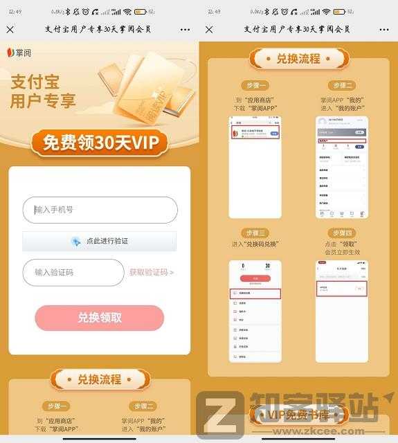 免费领取30天掌上阅读会员 亲测秒到账