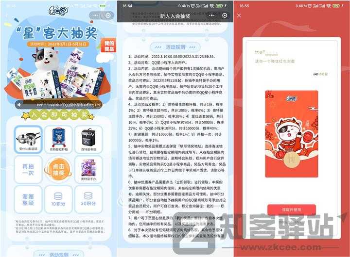 QQ星小程序免费抽实物、领微信红包封面