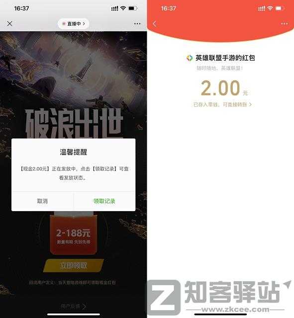 登陆英雄联盟手游免费领取2元微信红包