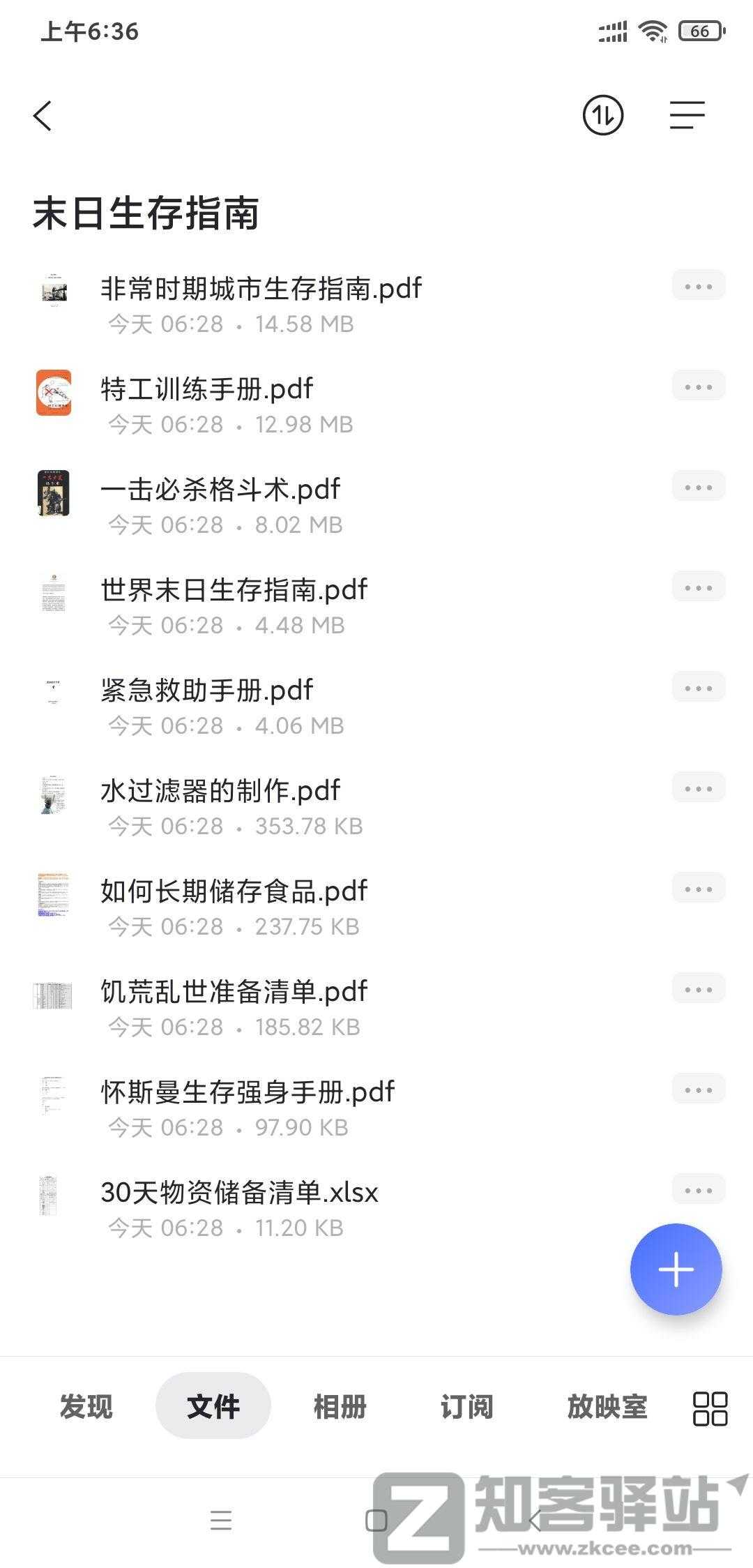 末日生存指南全集