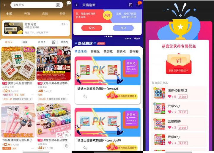 淘宝有奖问答抽随机消费红包或天猫超市卡