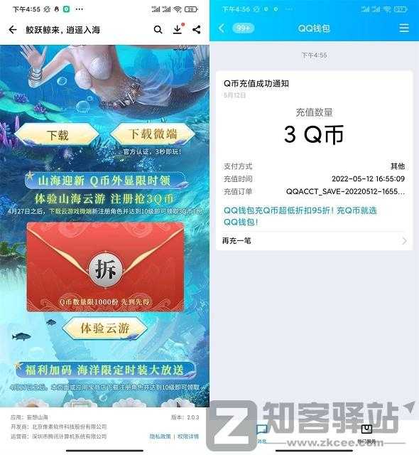 妄想山海新用户注册免费领取3Q币 亲测秒到账