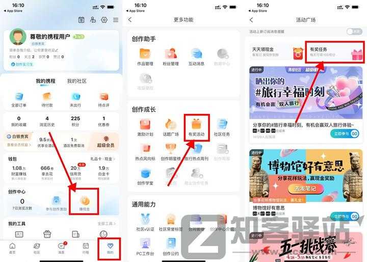 携程旅行发帖领取2元现金红包 亲测提现秒到账