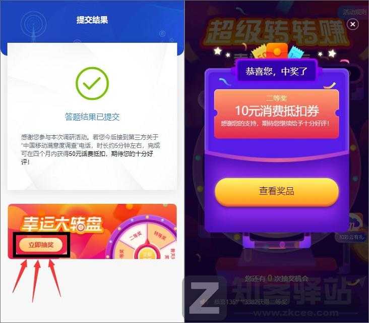 移动用户抽10元消费抵扣券 充话费可用