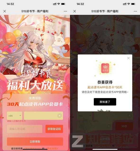 免费领取1个月起点读书会员 领取秒到账