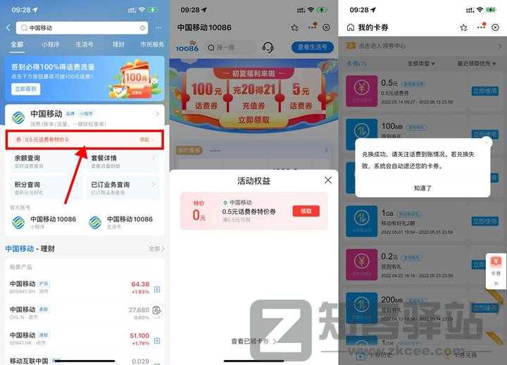 移动用户支付宝免费领取0.5元话费券
