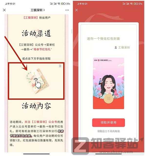 免费领取母亲节微信红包封面 有效期三个月